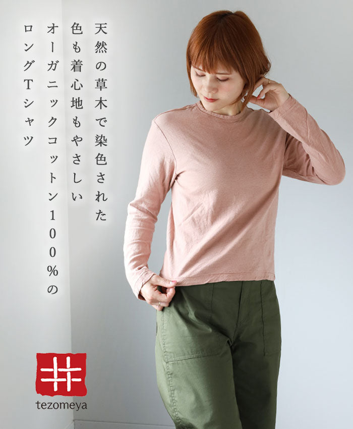 Hand Dyed Meya Hand Dyed Color Plain Loop Knitted Tenjiku Organic Cotton T-shirt Long Sleeve “Haizakurairo” Mens Womens [OL-HAI]