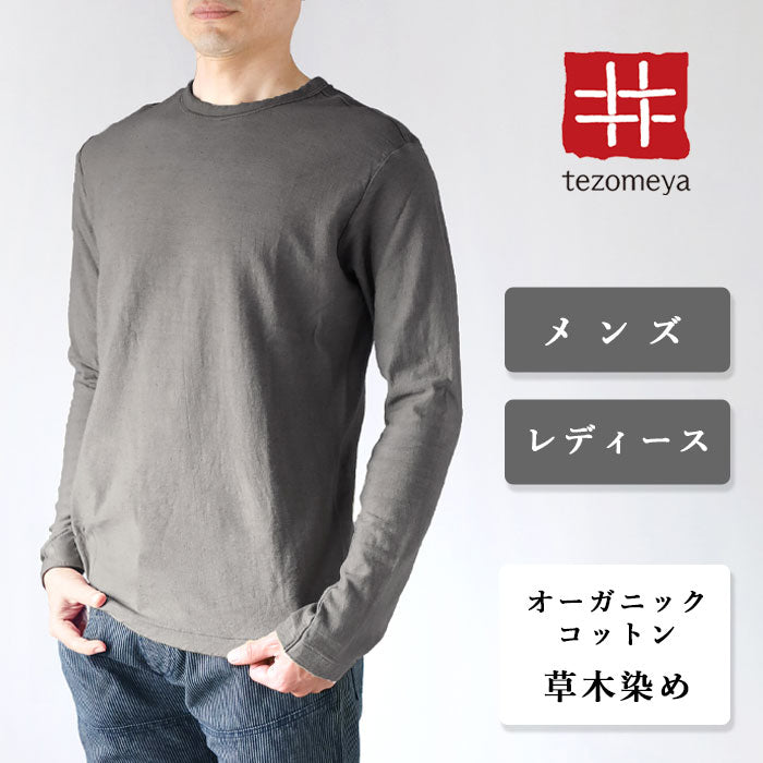 Hand-dyed Meya Hand-dyed color plain Loop knit organic cotton T-shirt long sleeve “dark color” (Nibiiro) Mens Womens [OL-NIB]