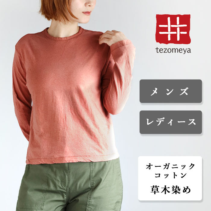 Hand-dyed Meya Hand-dyed color solid looped cotton sheeting organic cotton T-shirt long sleeve "red" (Niiro) men's and women's [OL-NII]