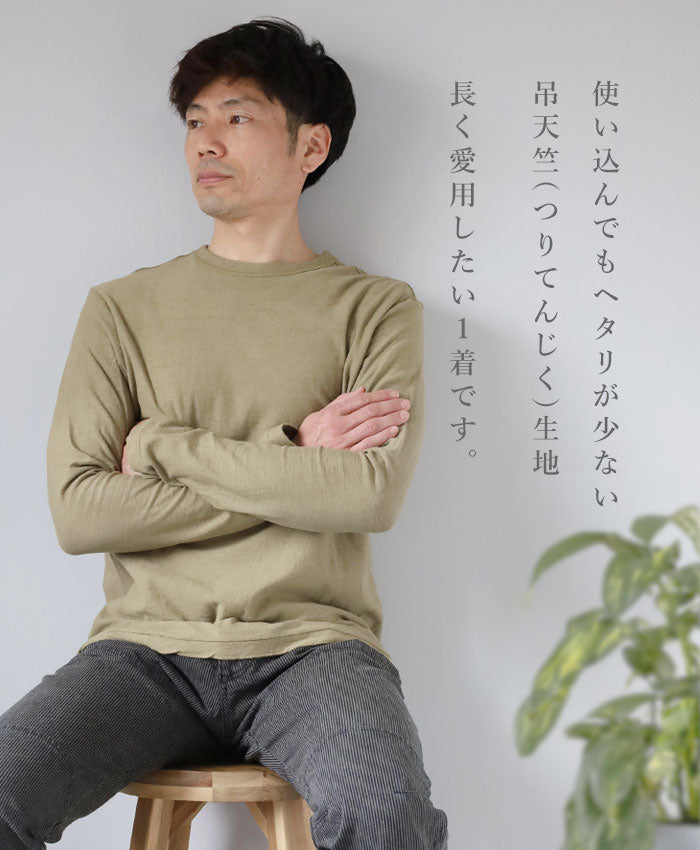 手染メ屋　天然染め 吊り編み天竺 オーガニックコットンTシャツ 長袖　“老竹色(おいたけいろ)” メンズ・レディース[OL-OIT] 無地 ロンT トップス 綿100％