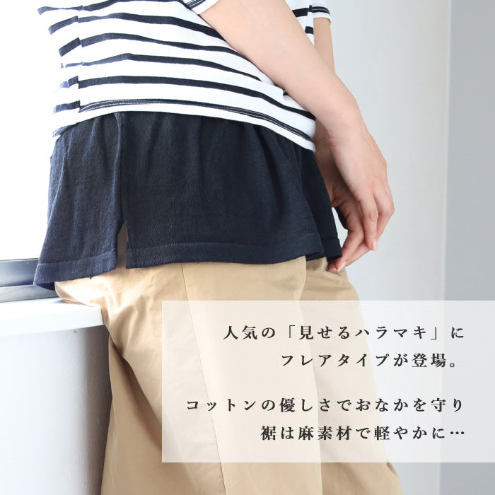 226 (Tsutsumu) Wraps around the tummy, looks like layered clothing, shows off belly warmer, cotton linen, flared type [ON-02-23001-00] Women's, Gosen City, Niigata Prefecture, Gosen Knit, brand 