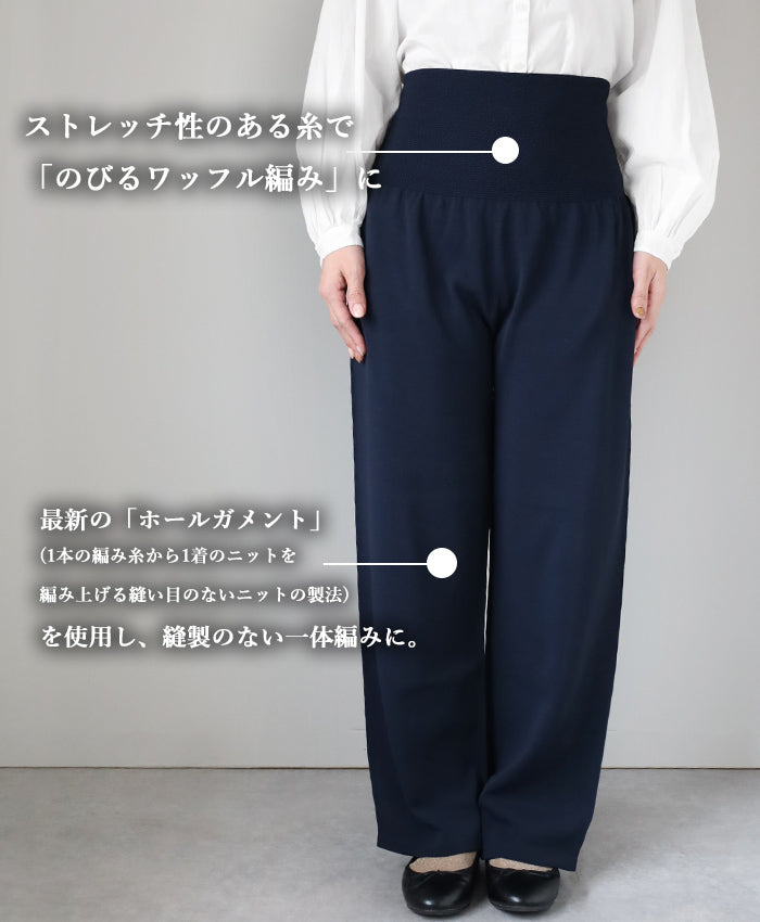 SAIFUKU(サイフク) 226(つつむ) おなかをつつむ のびる ニット ハラマキつき パンツ ワイドタイプ 丈長め レディース フリーサイズ [ON-02-23003-50]