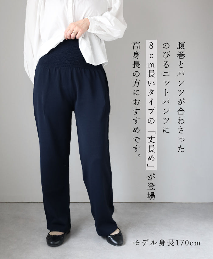 SAIFUKU(サイフク) 226(つつむ) おなかをつつむ のびる ニット ハラマキつき パンツ ワイドタイプ 丈長め レディース フリーサイズ [ON-02-23003-50]