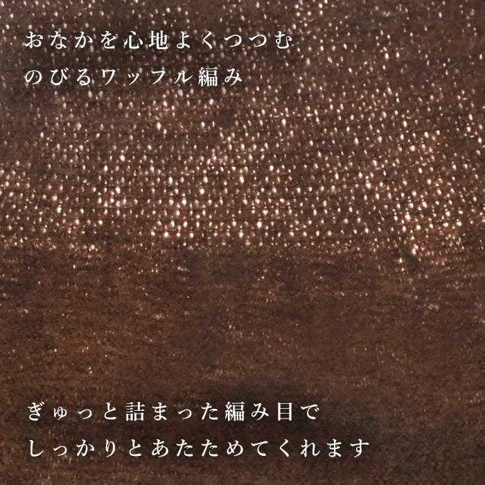 226 (Tsutsumu) Stretchy knit that wraps around your tummy, with belly wrap, wool long skirt, free size, ladies [ON-02-24003-00] Gosen City, Niigata Prefecture, Gosen Knit Brand