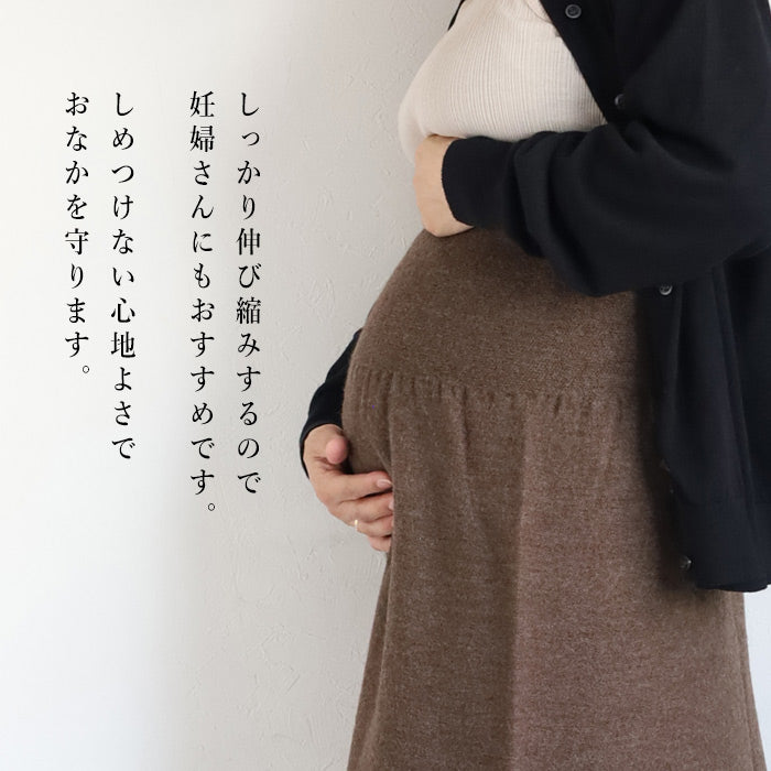 226 (Tsutsumu) Stretchy knit that wraps around your tummy, with belly wrap, wool long skirt, free size, ladies [ON-02-24003-00] Gosen City, Niigata Prefecture, Gosen Knit Brand