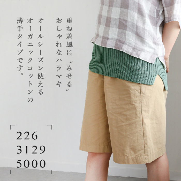 226 (Tsutsumu) Layered Style Show Haramaki M Size Organic Cotton [ON-03-21001-12] Women's 