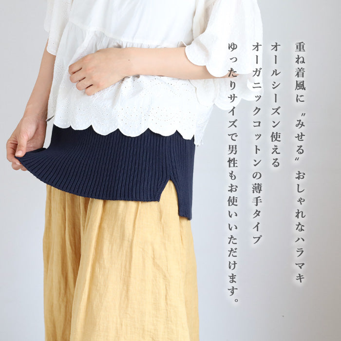 SAIFUKU(サイフク) 226(つつむ) おなかをつつむ 重ね着風 見せるハラマキ Lサイズ オーガニックコットン [ON-03-22008-13] レディース メンズ 新潟県 五泉市 五泉ニット ブランド