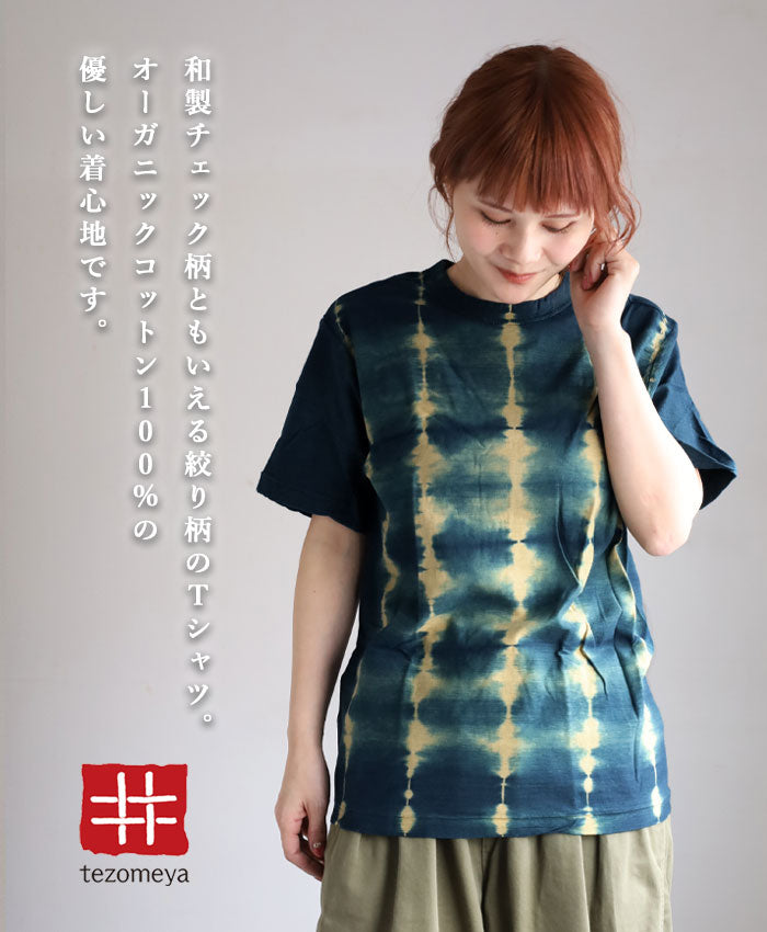 [6 colors] Hand-dyed Meya tie-dyed/tie-dyed hanging knit jersey organic cotton T-shirt short/long sleeve "Uroko" men/women [OT-SB08] 