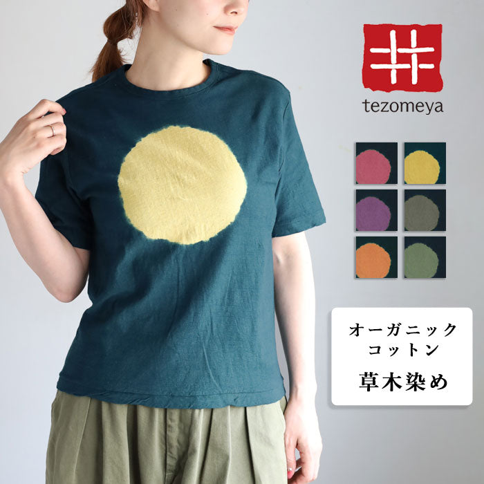 Tezomeya tie-dye hang-knit jersey organic cotton T-shirt short sleeves long sleeves "Gyakumaru" men's and women's [OT-SB18]