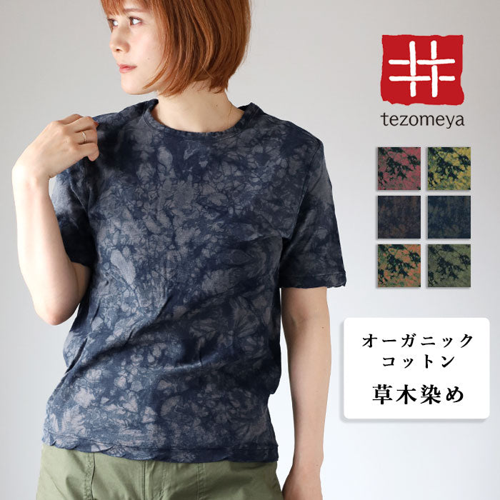 Hand-dyed Meya tie-dyed/tight-dyed hanging knit jersey organic cotton T-shirt short sleeve "Leaf" for men and women [OT-SB23] 