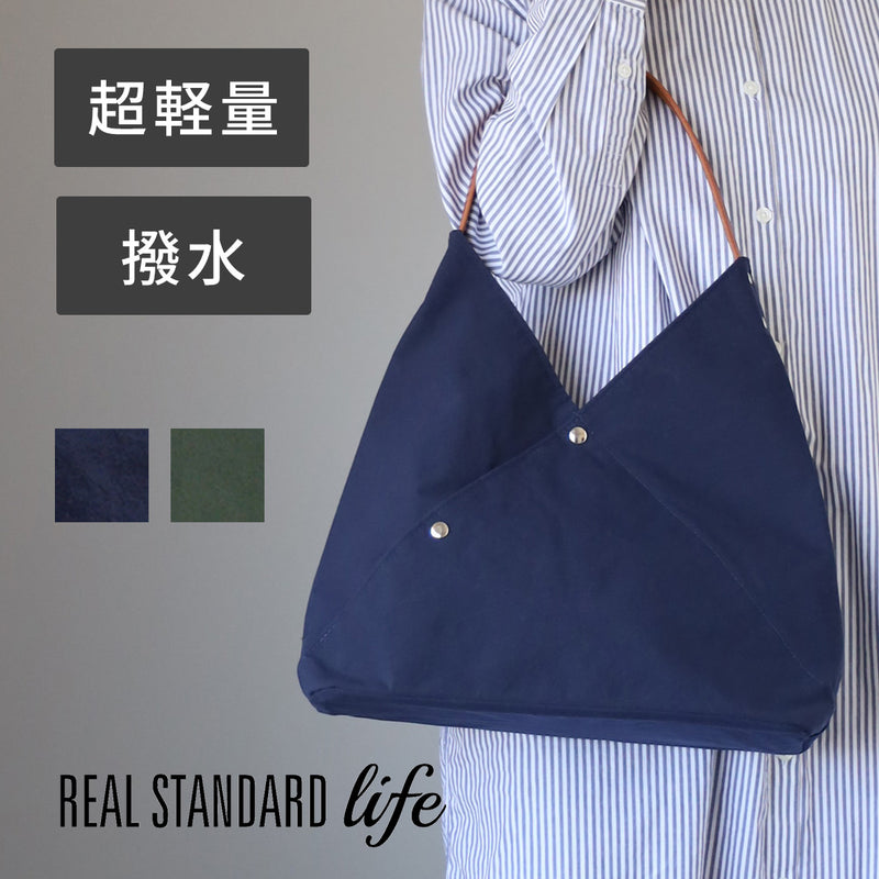 【2色】REAL STANDARD life トートバッグ ナイロン 超軽量 撥水 Lumie AZM Lサイズ[PA1448]