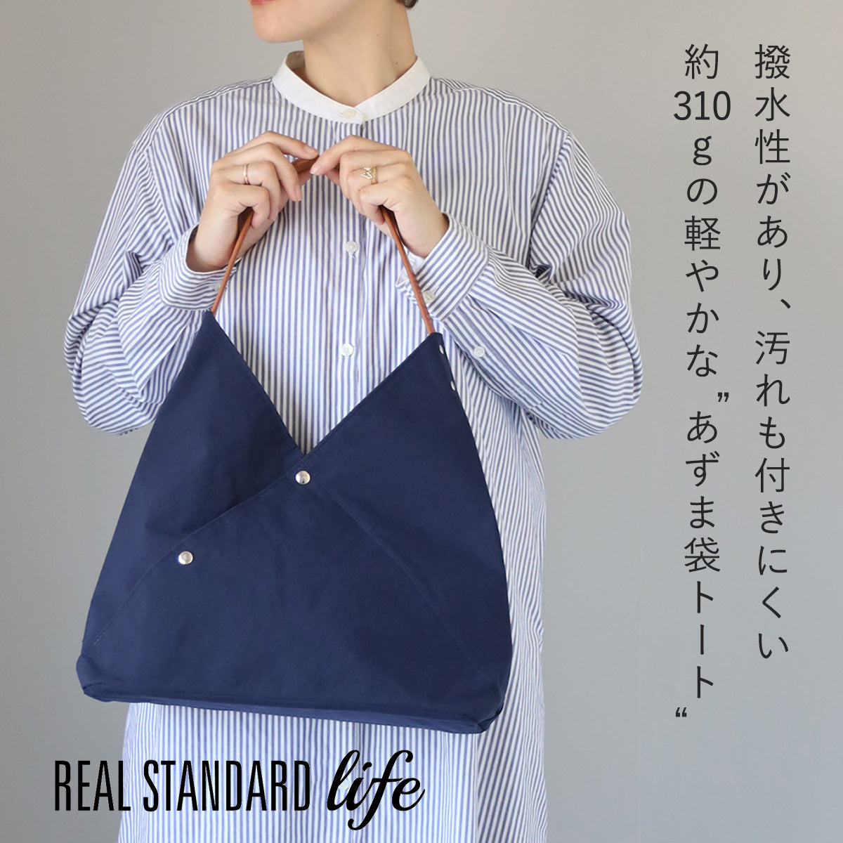 2色】REAL STANDARD life トートバッグ ナイロン 超軽量 撥水 Lumie