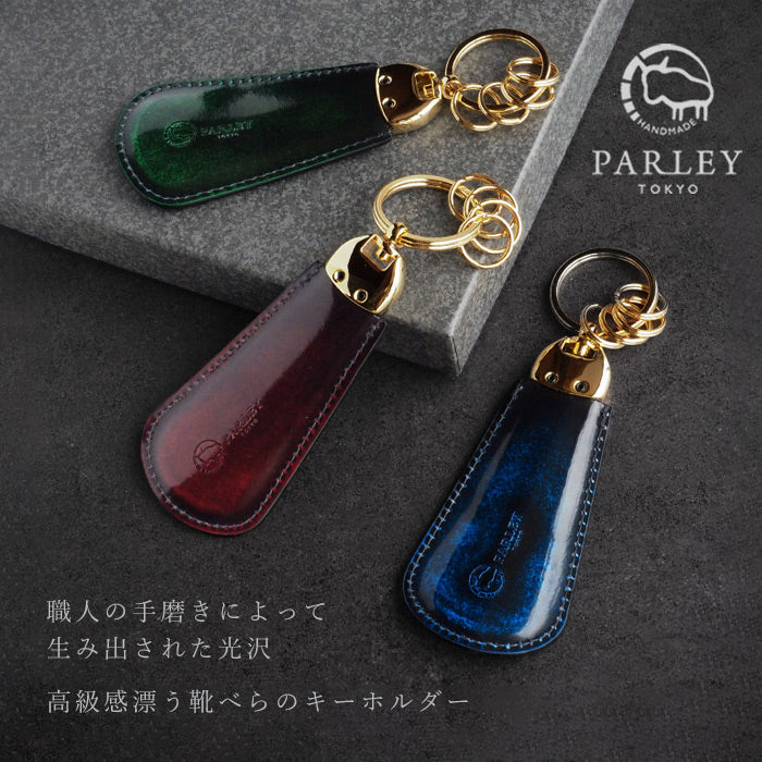 [3 colors] Leather Workshop PARLEY “Parley Classic” Shoehorn Keychain [PC-14] 