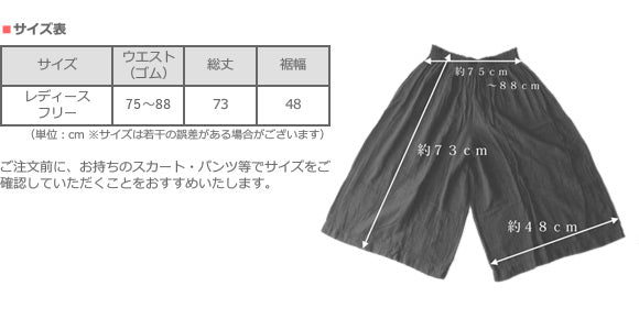 [All 28 colors] Gauze clothing studio garage (garage) double gauze gaucho pants ladies [PT-17] 