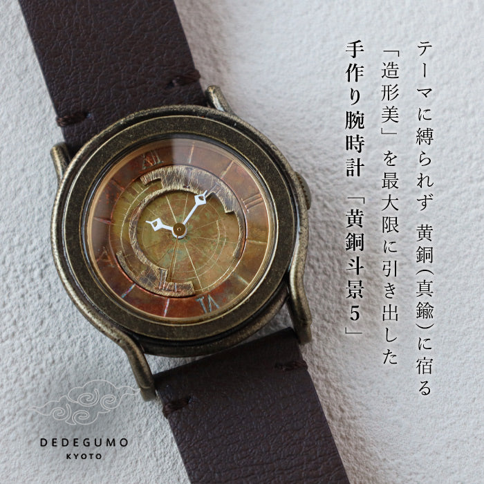 DEDEGUMO Handmade Watch Brass Tokei 5 M Size Men's Women's [Q31-2] Kyoto Kyoto Handmade Watch Brand 
