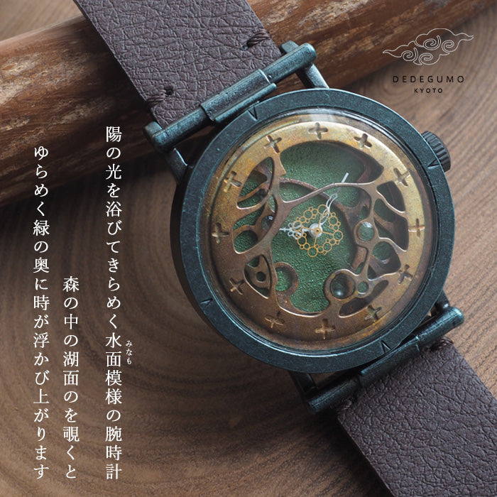 DEDEGUMO(デデグモ) 手作り 腕時計 水藻 グリーン メンズ レディース 男女兼用 [Q41-10-GR] 京都 ハンドメイド ウォッチ ブランド