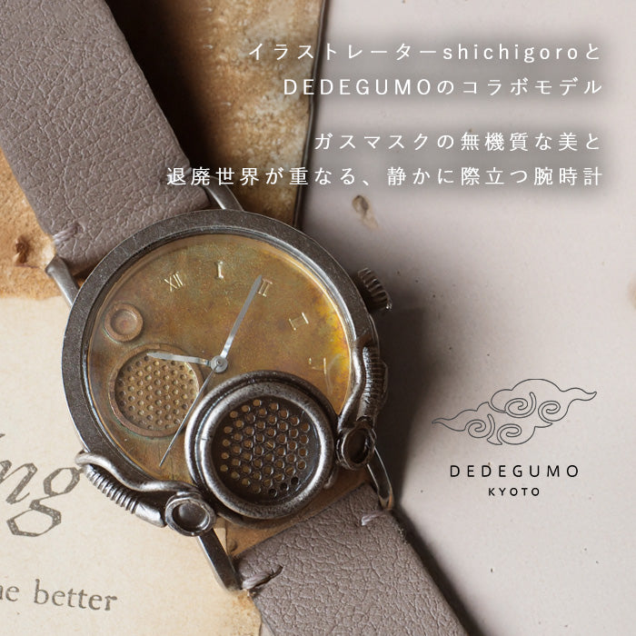 DEDEGUMO Handmade Watch Machine Gas Mask Brown Men's Women's [Q41-5-BR] Kyoto Handmade Watch Brand 