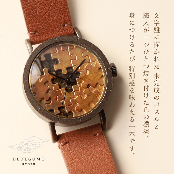 DEDEGUMO Handmade Watch Puzzle for Men and Women [Q41-5] Kyoto Handmade Watch Brand 
