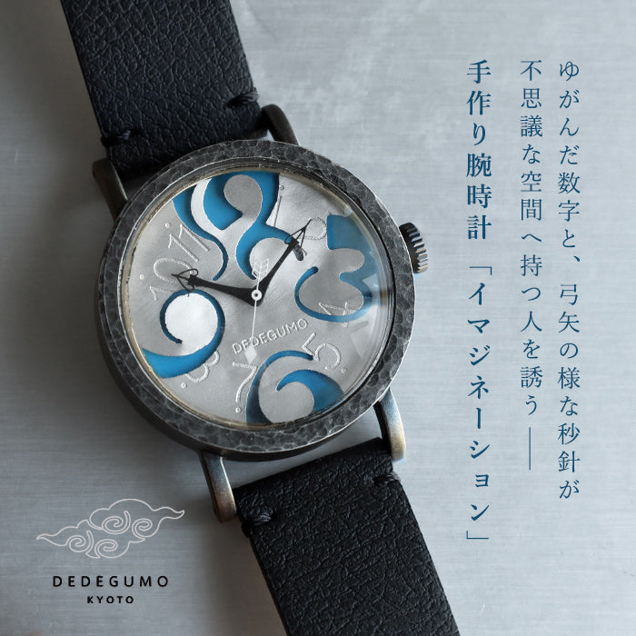 DEDEGUMO(デデグモ) 手作り 腕時計 イマジネーション ブルー メンズ レディース [Q41-9-BL] 京都 ハンドメイド