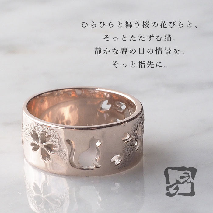 エス 和柄 アクセサリー 霞桜×猫 透かし彫リング 8mm幅 ピンクシルバー 白仕上げ レディース メンズ [S-Rn-P] ハンドメイド 手づくり ジュエリー 作家 三浦砂織