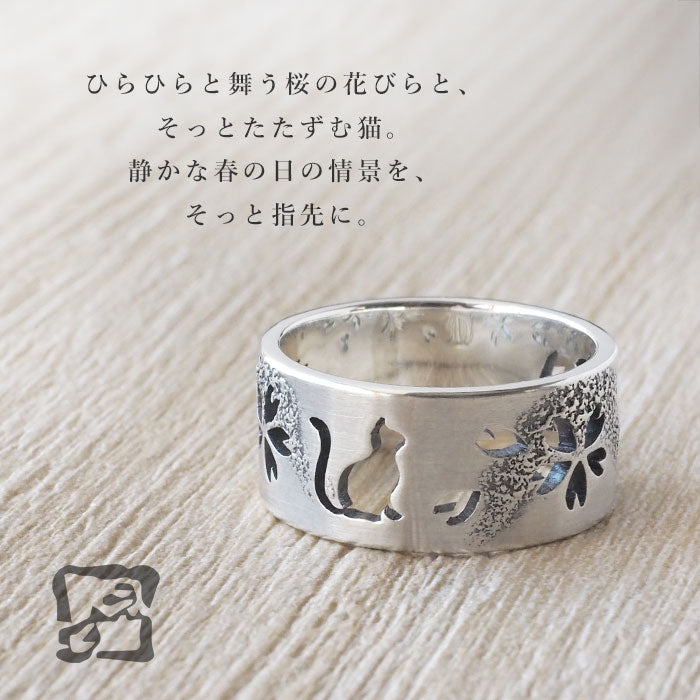 エス 和柄 アクセサリー 霞桜×猫 透かし彫リング 8mm幅 シルバー925