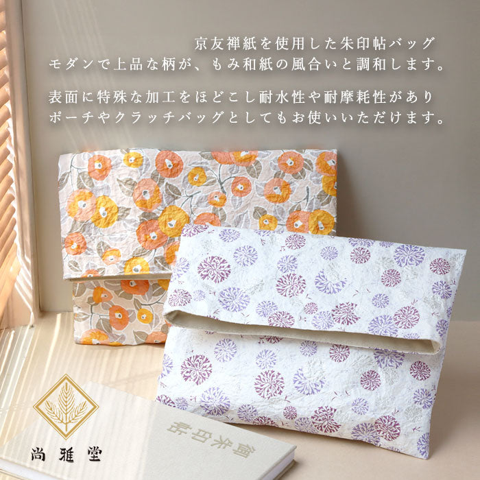 京都 尚雅堂 友禅和紙 朱印帖バッグ [23310] 和柄 御朱印帳 大判サイズ