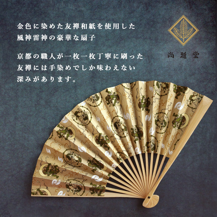 Kyoto Shogado Yuzen Washi Fan, Fujin Raijin [SGD-FAN-FUJIN] Men's and Women's Japanese Pattern Paper Fan, Stylish, Unique, Gold