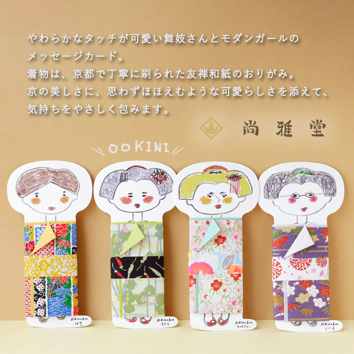 [6 types] Shogado Maiko Message Card [SGD-MAIKO] Kyoto Kyo-Yuzen Japanese Stationery Brand Memo Funny Letter Paper Maiko Japanese Goods