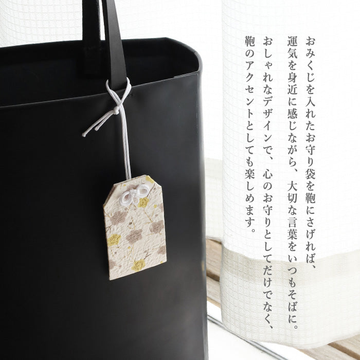 【3柄】尚雅堂 京友禅和紙 おみくじ袋 chic [SGD-OMKJ-CHIC] 京都 京友禅 和文具 ブランド 神社 おみくじ収納 お守り キーホルダー
