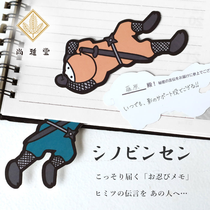 [2 colors] Shogado Shino Binsen 15 pieces [SGD-SBS] Kyoto Kyo-Yuzen Japanese stationery brand message card memo interesting letter paper ninja Japanese goods