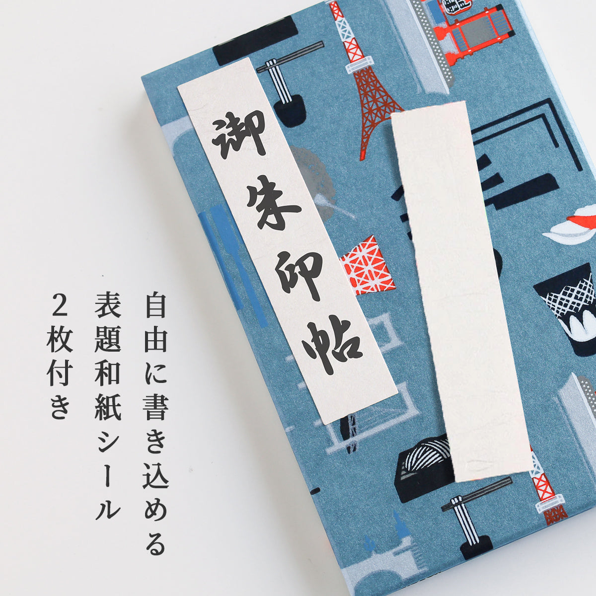 3色】尚雅堂 友禅 朱印帖 江戸づくし [SGD-SHUIN-EDO] 京都 京友禅 和