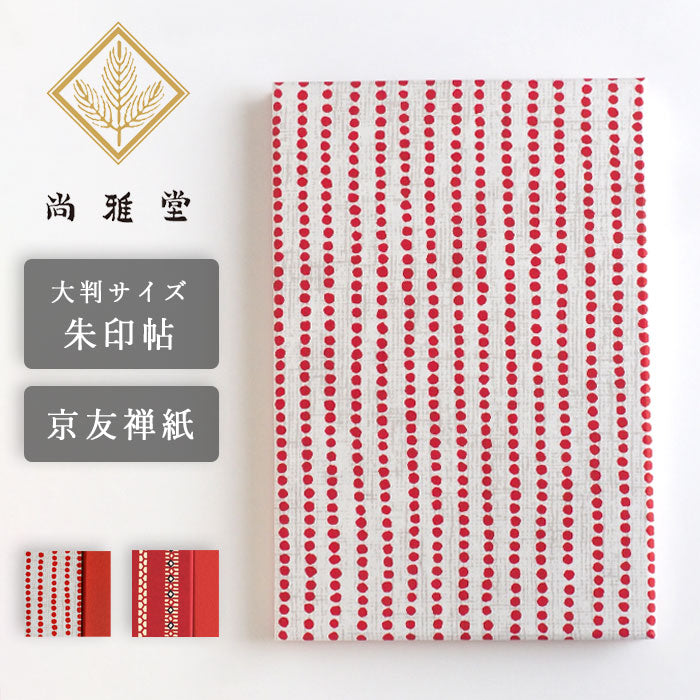 Kyoto Shogado Yuzen Shuincho Goen R-3 [23113] Japanese Pattern Goshuincho Large Size Bellows Type 