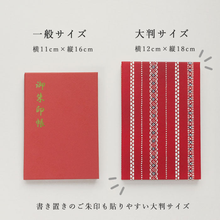 Shogado Yuzen Red Stamp Book KOSHI [23331] Kyoto Kyo-Yuzen Japanese Stationery Brand Large Size Bellows Type Goshuin Book Goshuin Japanese Pattern Japanese Style Washi 