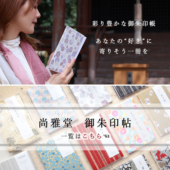 Shogado Yuzen Red Stamp Book KOSHI [23331] Kyoto Kyo-Yuzen Japanese Stationery Brand Large Size Bellows Type Goshuin Book Goshuin Japanese Pattern Japanese Style Washi 