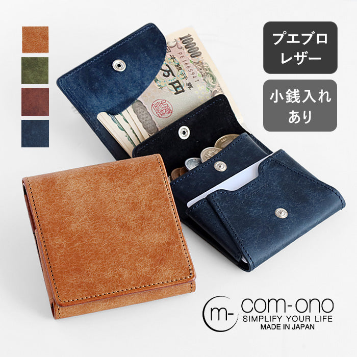 【4色からお選びいただけます】com-ono (コモノ) プエブロレザー 薄い二つ折り財布 (小銭入れ付き) 小さい財布 コンパクト財布 [slim-005pb]