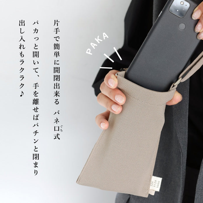 226 (Tsutsumu) 2WAY Smartphone Pochette for Everyday Use [SM-05-23001-00] Gosen City, Niigata Prefecture Gosen Knit Brand 