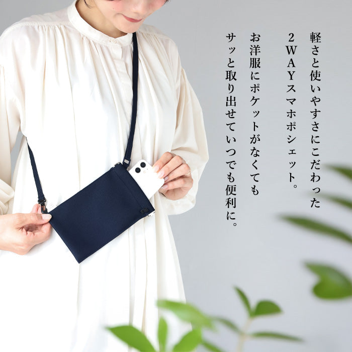 226 (Tsutsumu) 2WAY Smartphone Pochette for Everyday Use [SM-05-23001-00] Gosen City, Niigata Prefecture Gosen Knit Brand 