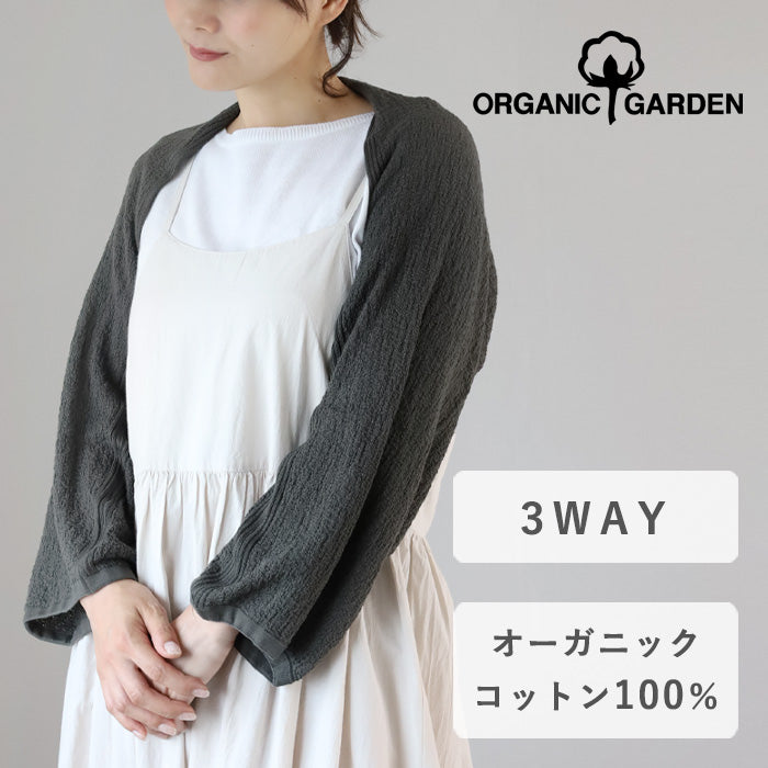 ORGANIC GARDEN 3way アームカバーストール 五倍子染め オーガニック 