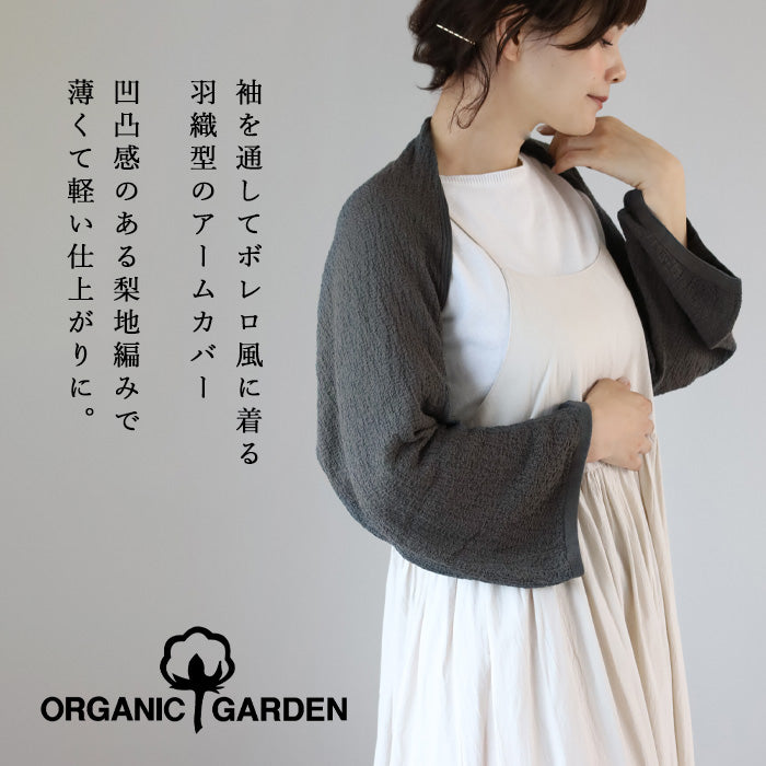 ORGANIC GARDEN 3way arm cover stole Gobuko dyeing 100% organic cotton [T-2522-06] Delivered by mail