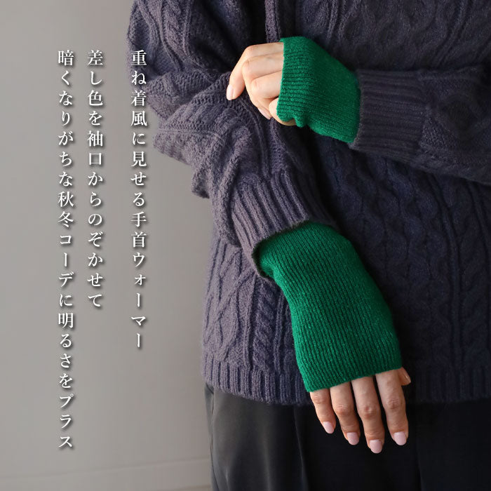 SAIFUKU(サイフク) 226(つつむ) てをつつむ 見せる袖口 手首ウォーマー ふっくらリブ [TE-03-21001-00] メンズ レディース 新潟県 五泉市 五泉ニット ブランド