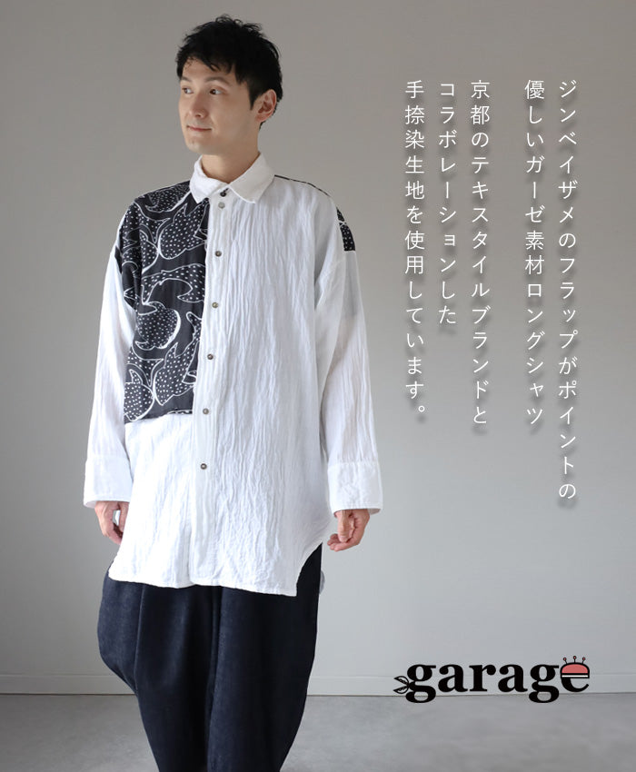 【2色】ガーゼ服工房 garage（ガラージ）ダブルガーゼ ジンベイザメ フラップシャツ メンズ レディース [TS-96]  中西達也・中西陽子 ガーゼ服 ハンドメイド ブランド