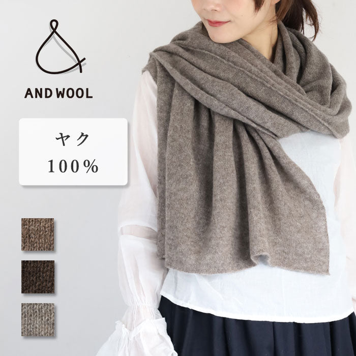 AND WOOL (アンドウール) ヤク100％ 大判ストール [YAA-042