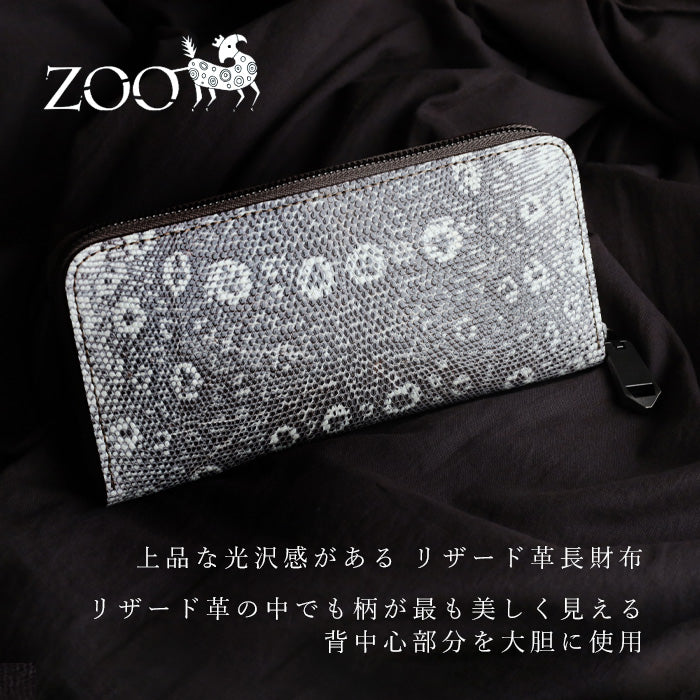 ZOO (ズー) 財布 長財布 トカゲ革 ラウンドファスナー  [Z-ZLW-140]リザード革 ロングウォレット