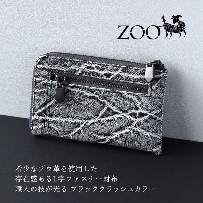 ZOO (ズー) ゾウ革 財布 薄型 L字ファスナー ミドルウォレット ブラッククラッシュ 象革 日本製 メンズ レディース [Z-ZMW-030]