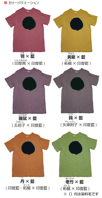 Hand-dyed Meya Tie-dye / Tie-dye Loop-knit Tenjiku Organic Cotton T-shirt Short-sleeved / Long-sleeved "Maru!" Men's / Women's [OT-SB01] 