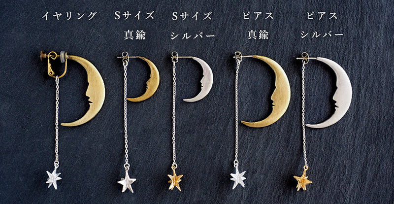 sasakihitomi（ササキヒトミ） 月と星のピアス 片耳 シルバーの月＆真鍮の星 レディース [No-039SV]