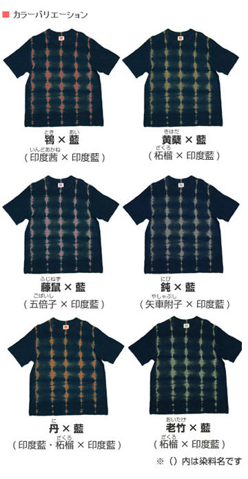 Hand-dyed Meya Tie-dye / Tie-dye Loop-knit Tenjiku Organic Cotton T-shirt Short-sleeved / Long-sleeved "Scale" Men's / Women's [OT-SB08] 