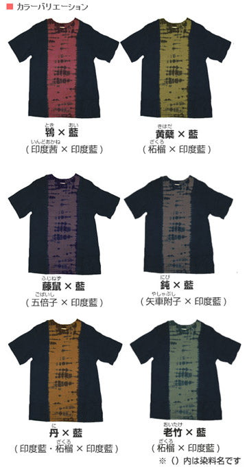 Hand-dyed Meya Tie-dye / Tie-dye Loop-knit Tenjiku Organic Cotton T-shirt Short-sleeved / Long-sleeved "Zebra-free" Men's / Women's [OT-SB12] 