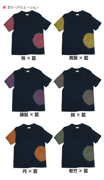 Hand-dyed Meya tie-dyed/tight-dyed hanging knit jersey organic cotton T-shirt short sleeve "Wakimaru" for men and women [OT-SB16] 