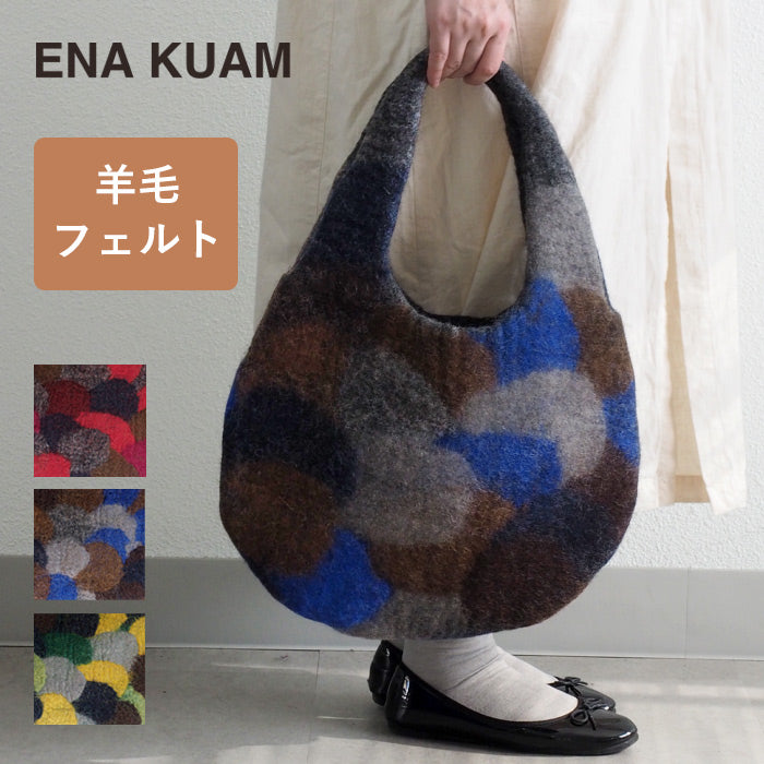 3色】 ENA KUAM (エナクアム) ハンドメイド フェルトバッグ UROKO